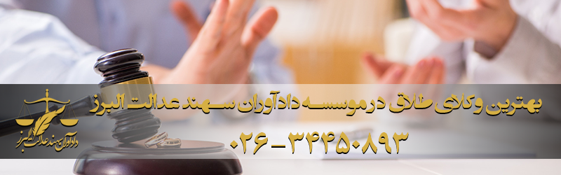 وکیل طلاق